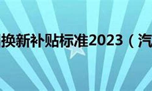 道奇汽车以旧换新_道奇 老车