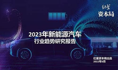 新能源汽车发展现状_2024年新能源汽车